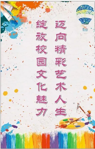 校园文化标语图片