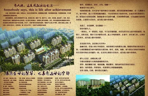 房地产宣传册内页图片
