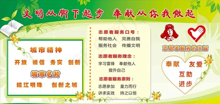 文明志愿者展板图片cdr矢量模版下载