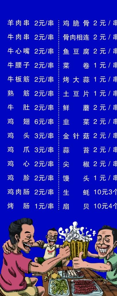 烧烤价格表图片(4724X11024(DPI:100))psd模版下载