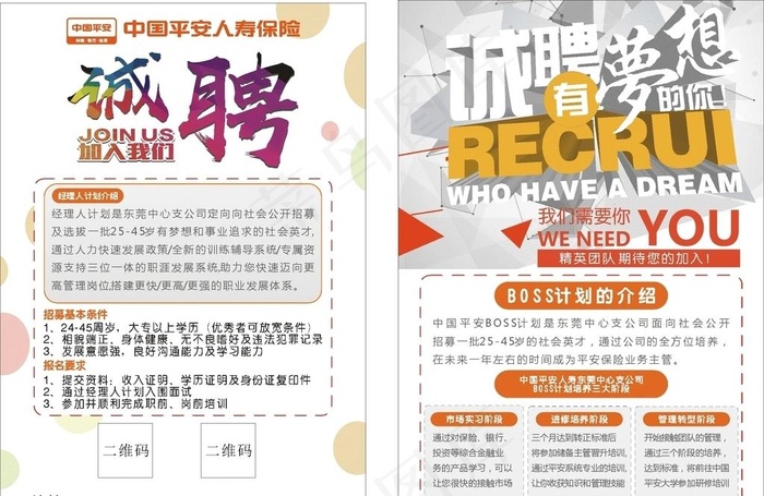 平安招聘  东莞中心图片