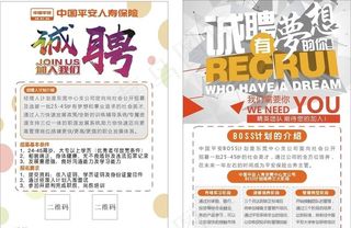 平安招聘  东莞中心图片