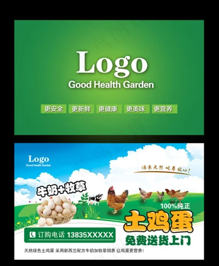 鸡蛋名片图片psd模版下载