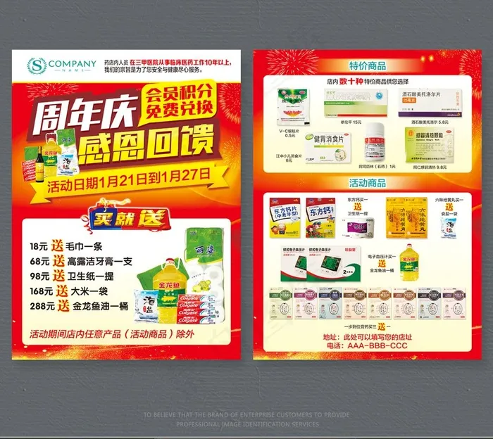 药店活动彩页图片(2480X3366(DPI:300))psd模版下载