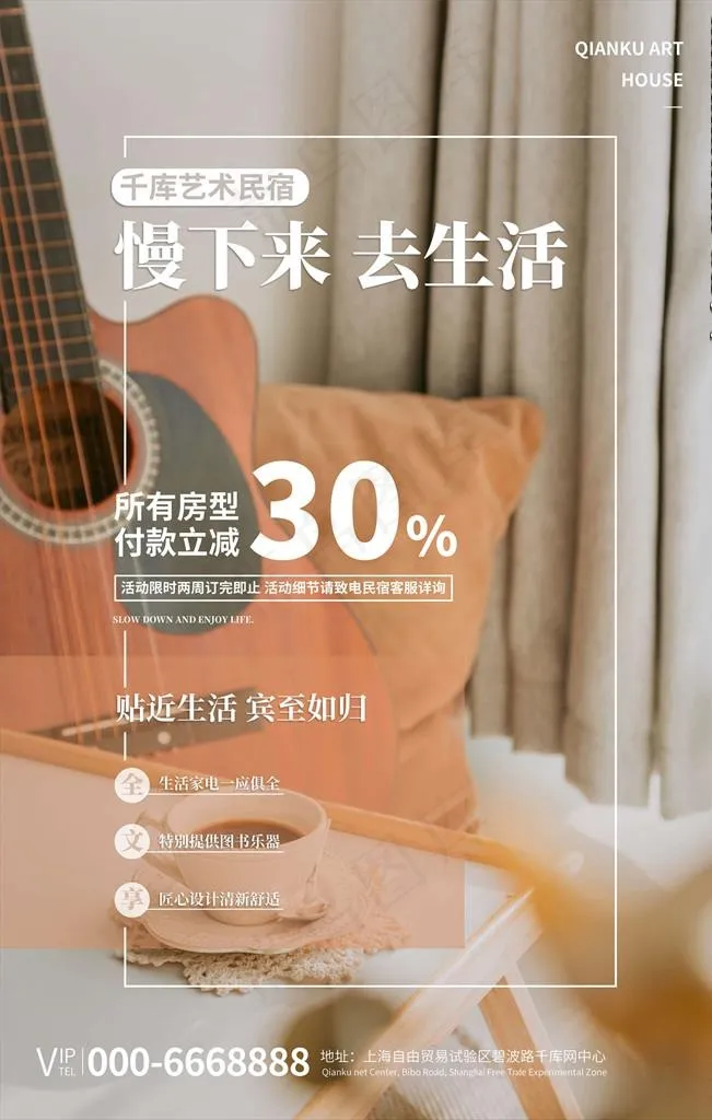 民宿海报图片(3543X5315(DPI:72))psd模版下载