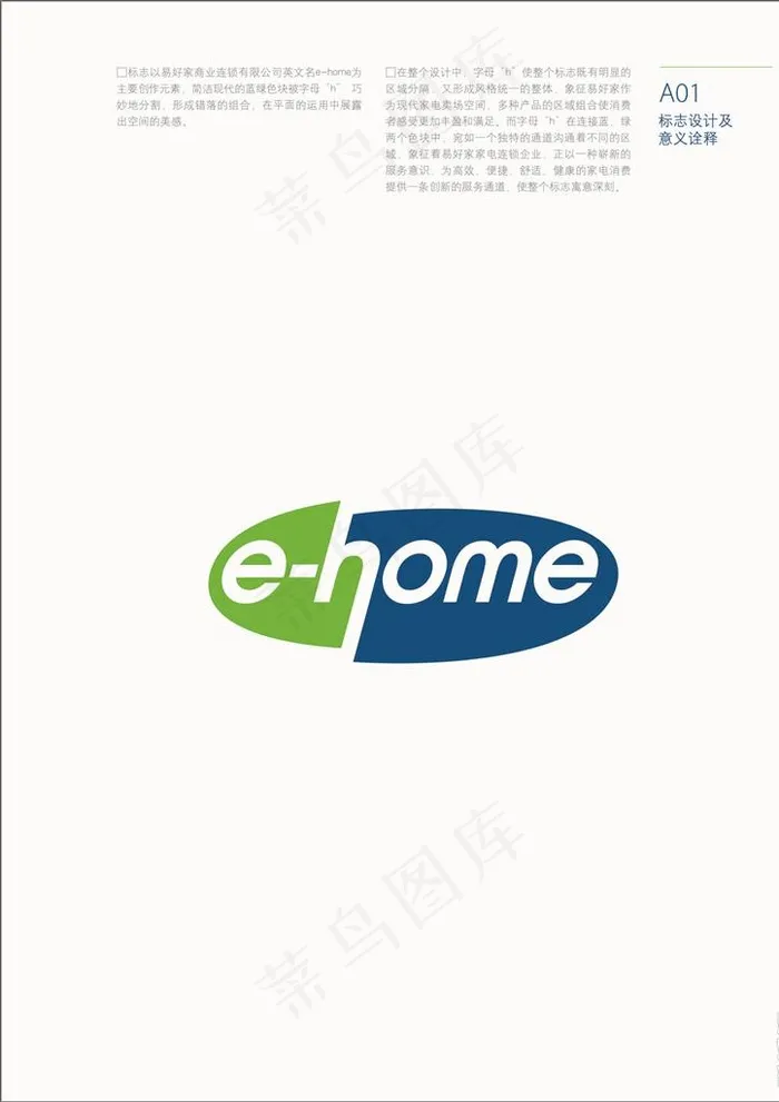 e-homeVI系统图片cdr矢量模版下载