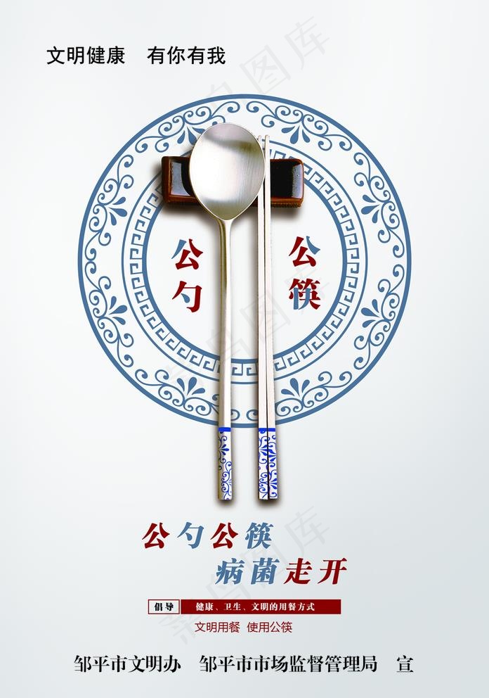 文明健康图片psd模版下载