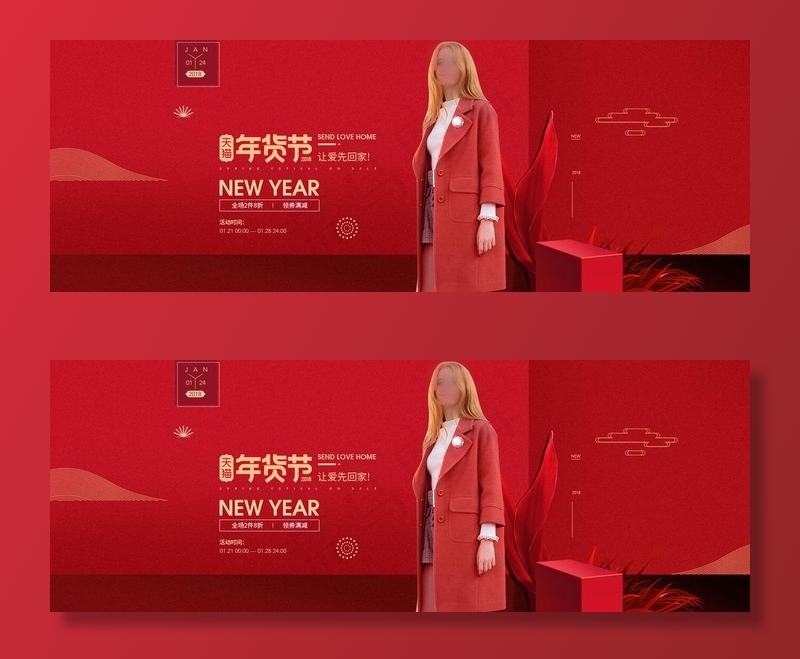 淘宝天猫年货节女装促销海报图片