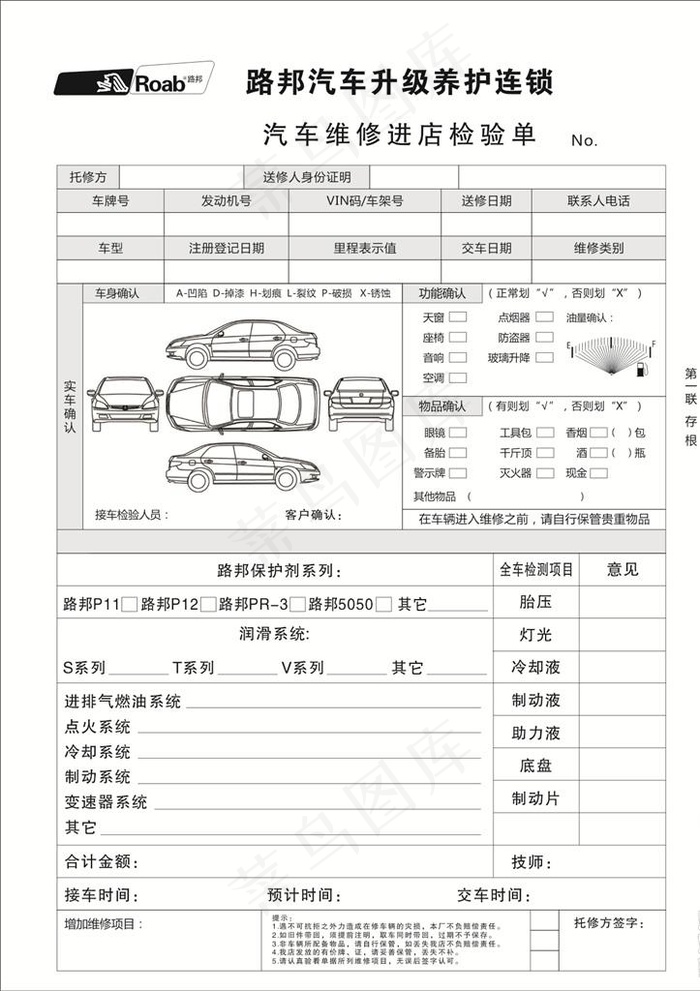 汽车清单图片cdr矢量模版下载