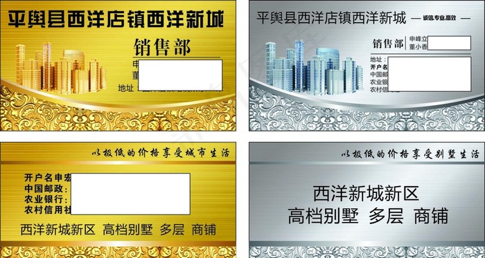 房地产销售名片图片cdr矢量模版下载
