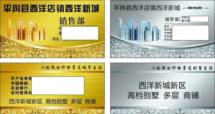 房地产销售名片图片cdr矢量模版下载