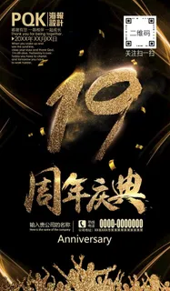 19周年图片