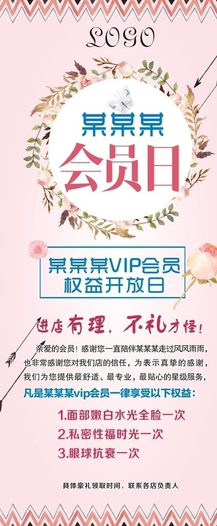 会员日展架图片(800X1800)cdr矢量模版下载