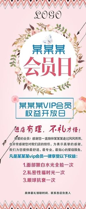 会员日展架图片