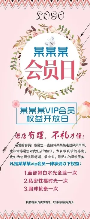 会员日展架图片