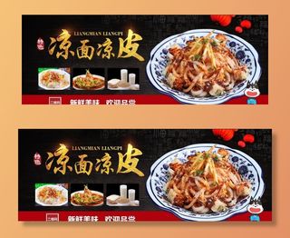凉皮凉面餐车广告图片