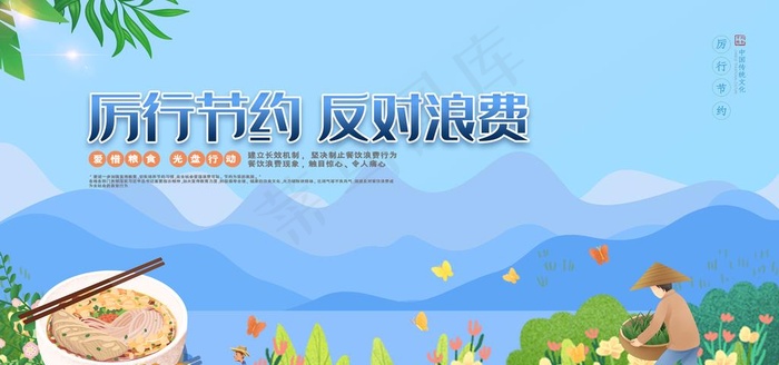 反对浪费标语图片(7087X3543(DPI:150))psd模版下载