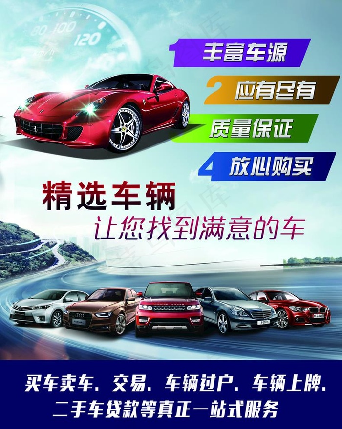 二手车海报图片(8315X10772(DPI:96))psd模版下载