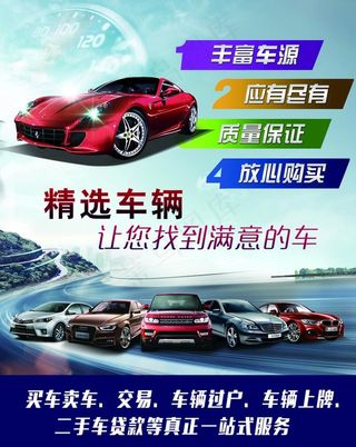 二手车海报图片