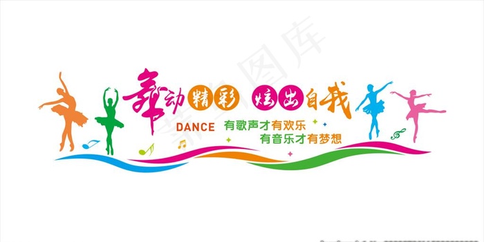舞蹈室文化墙图片