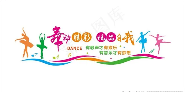 舞蹈室文化墙图片