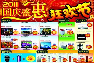 家电宣传图片