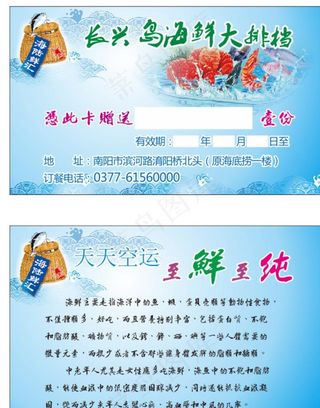 海鲜卡片图片