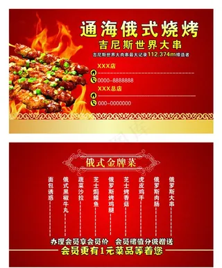 烧烤名片图片