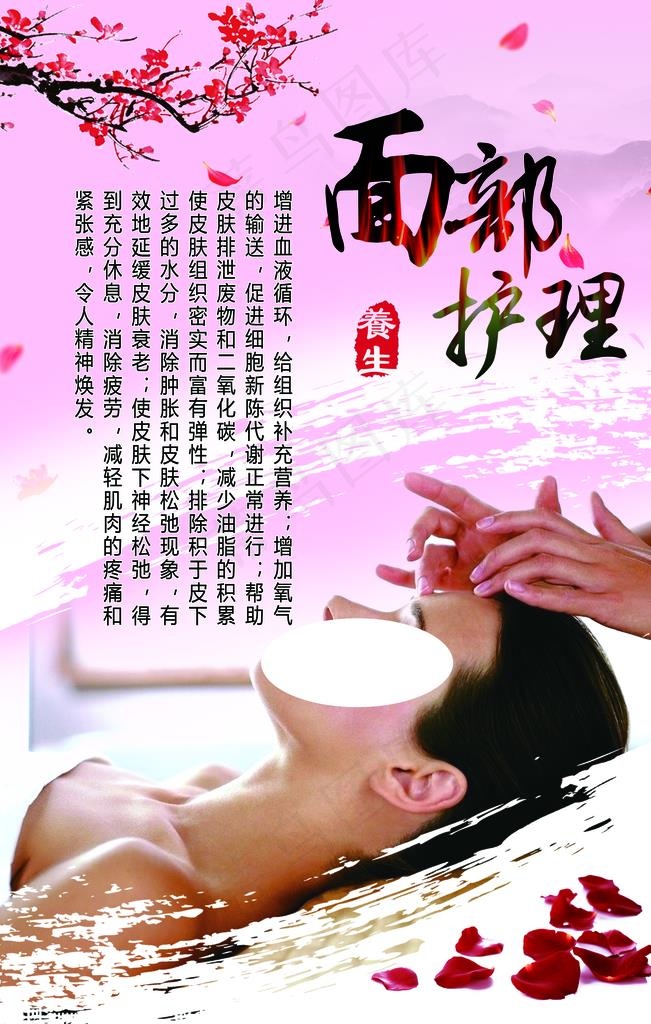 面部护理海报展板图片(2835X4252(DPI:120))psd模版下载
