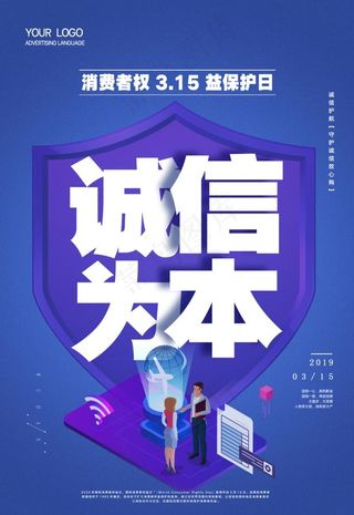 诚信315打假海报图片