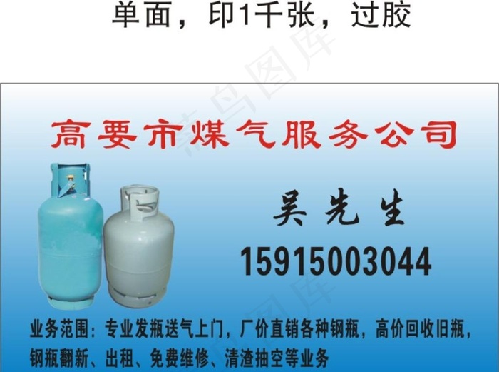 煤气公司充煤气名片图片