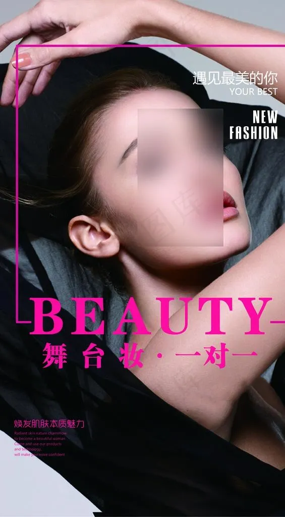 舞台妆图片(3307X5669(DPI:120))psd模版下载