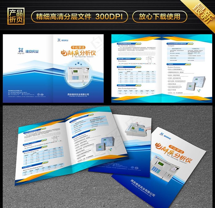 蓝色科技电解质分析仪折页图片cdr矢量模版下载