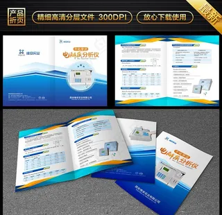 蓝色科技电解质分析仪折页图片