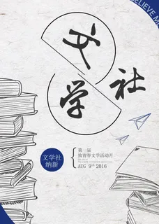 文学社图片