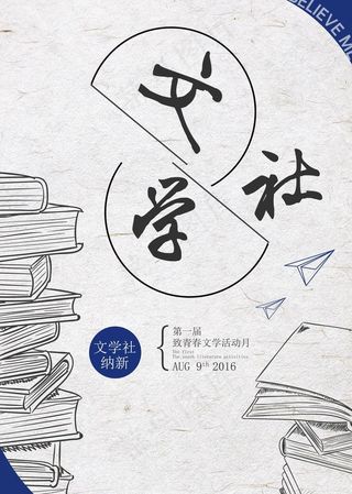 文学社图片