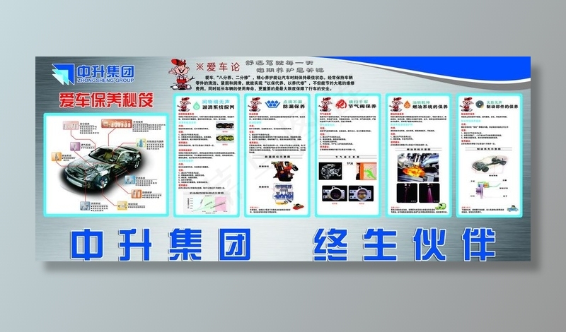 中升集团 爱车保养图片(23625X10513(DPI:100))psd模版下载