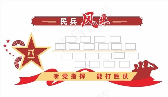 民兵风采图片cdr矢量模版下载