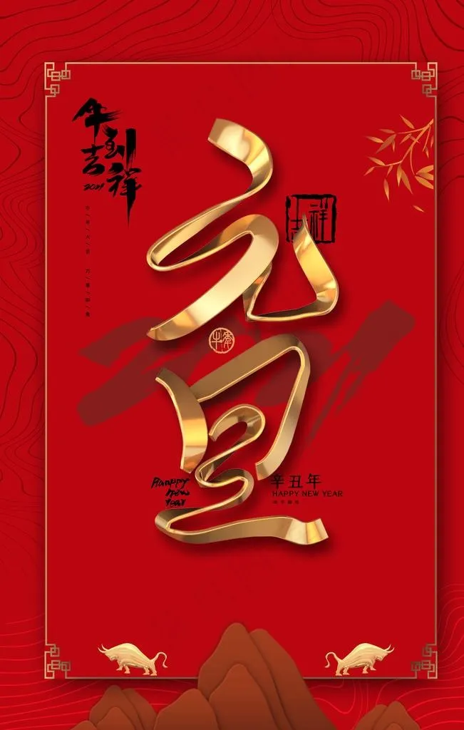 元旦海报图片(3543X5315(DPI:300))psd模版下载