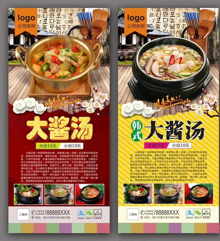大酱汤图片(297X210)cdr矢量模版下载