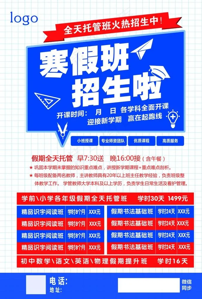 寒假班招生图片(2480X3508(DPI:100))psd模版下载
