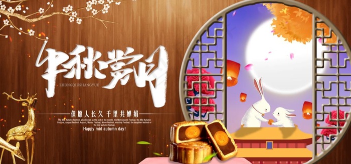 中国风中秋赏月中秋展板图片
