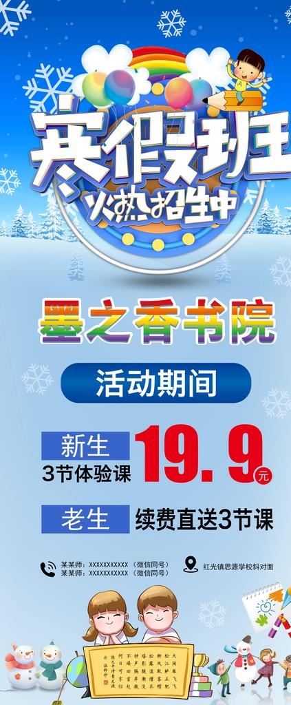 寒假培训班图片