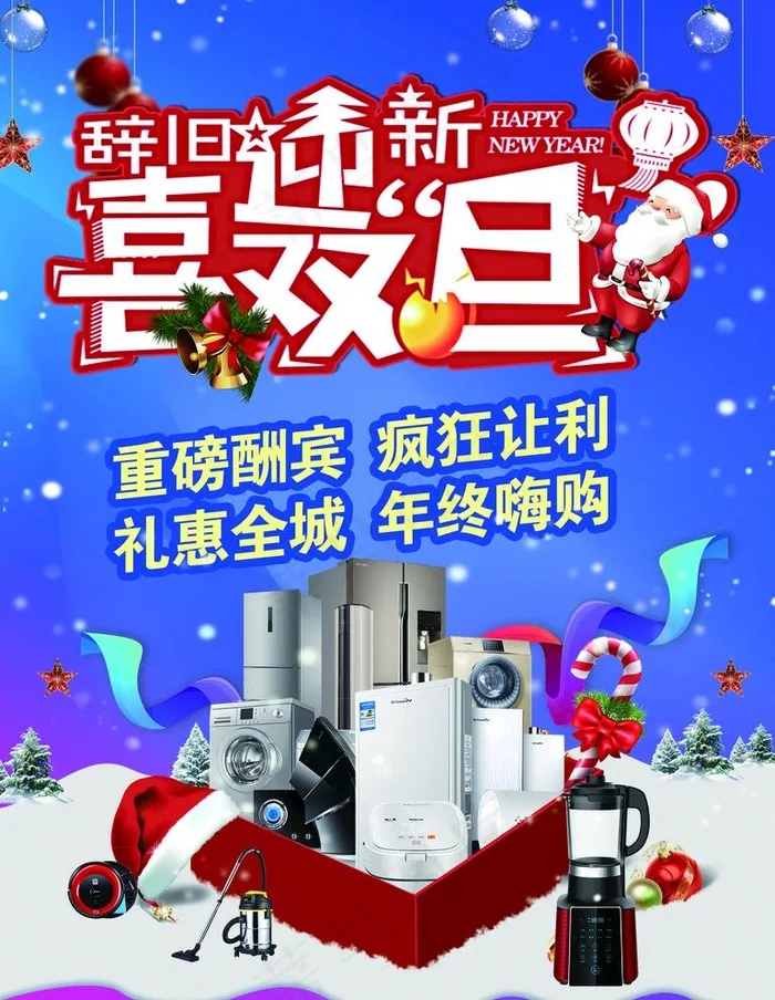电器海报图片