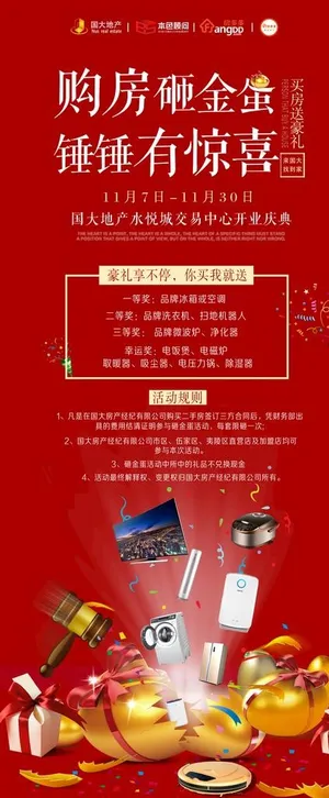地产 购房砸金蛋展架图片