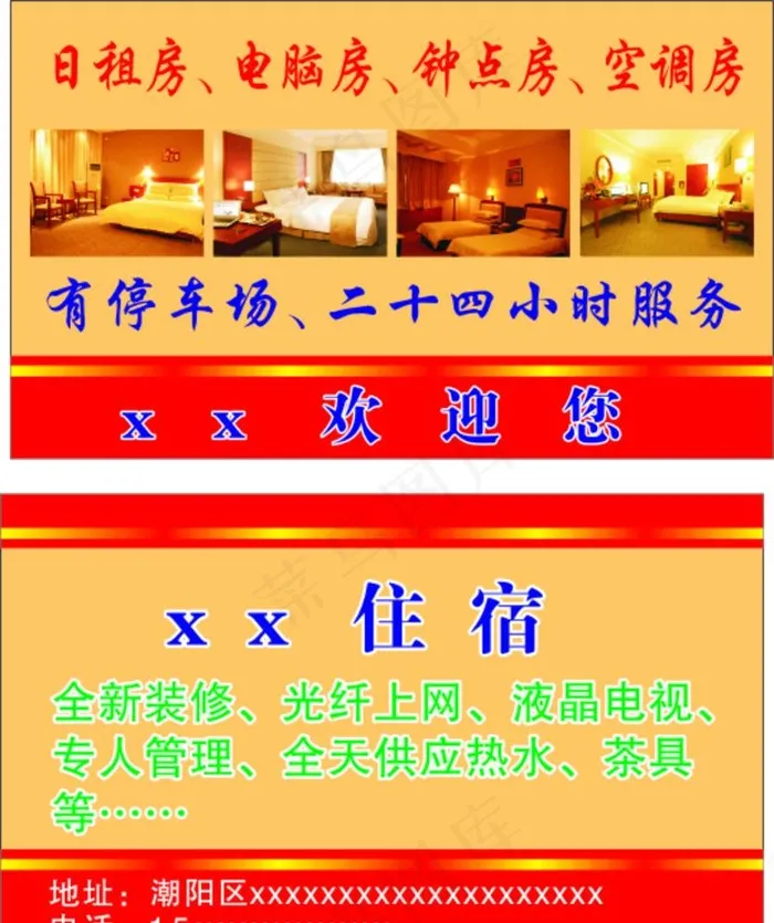 住宿名片图片cdr矢量模版下载