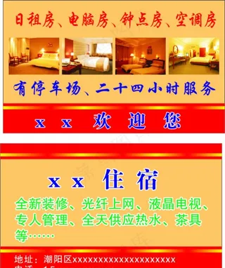 住宿名片图片