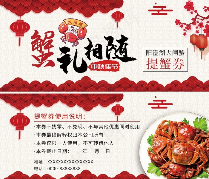 大闸蟹券图片(2657X2362(DPI:300))psd模版下载