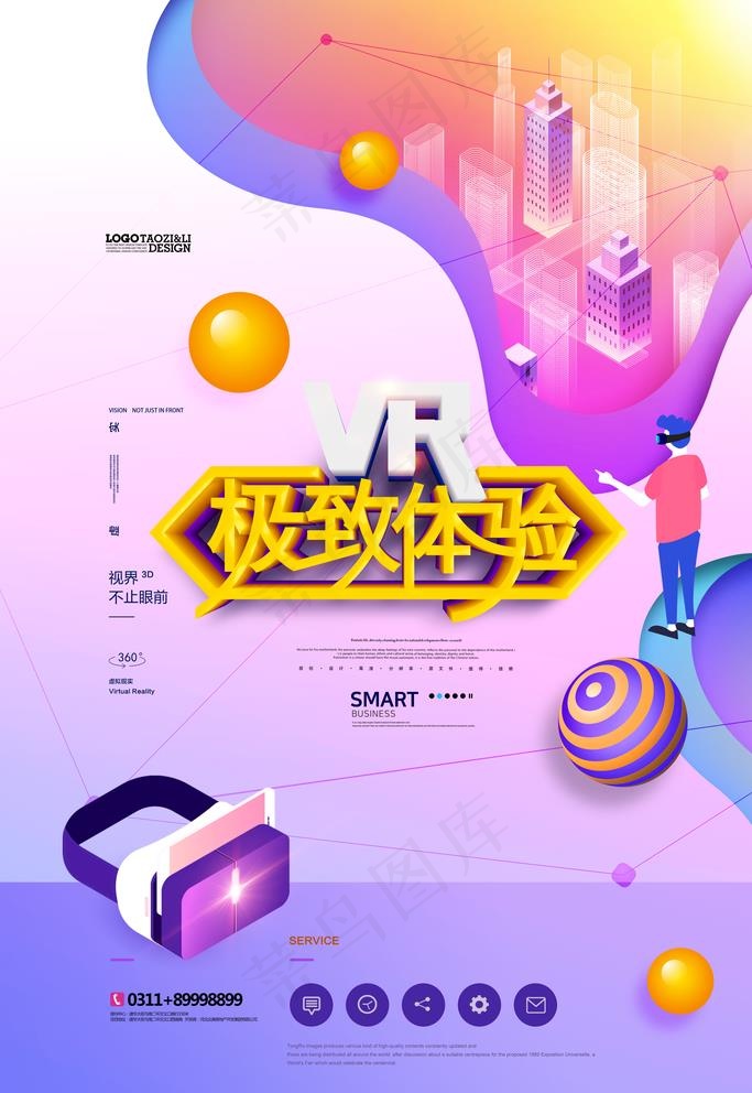 VR海报图片(3543X5315(DPI:300))psd模版下载