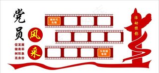 党建党员风采墙图片